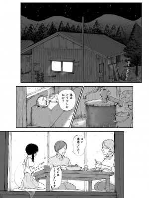 [あん♪あん♪食堂 (真咲シサリ)] ぼくの愛する田舎の少女。4.2_51