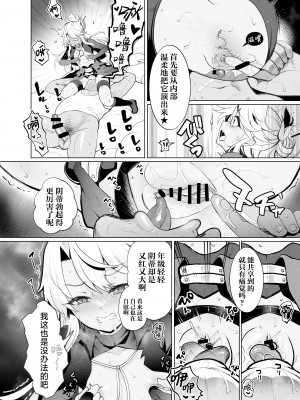 (C104) [くまたんFlash! (熊雄もふもふ)] クロエちゃんのクリを知らない内に育てる催眠まんが。 (Fate／kaleid liner プリズマ☆イリヤ) [欶澜汉化组] [DL版]_07