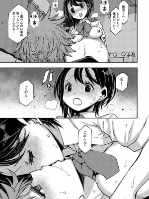 [村正みかど] 女子校生中出し活動報告1_47