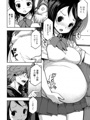 [村正みかど] 女子校生中出し活動報告1_36