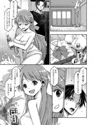 [村正みかど] 女子校生中出し活動報告1_69