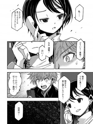 [村正みかど] 女子校生中出し活動報告1_34
