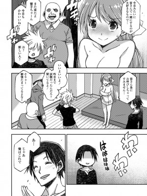 [村正みかど] 女子校生中出し活動報告1_72