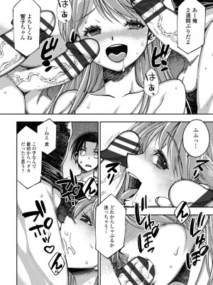 [村正みかど] 女子校生中出し活動報告1_74