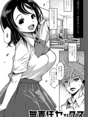 [村正みかど] 女子校生中出し活動報告1_31