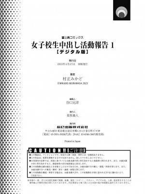 [村正みかど] 女子校生中出し活動報告1_97
