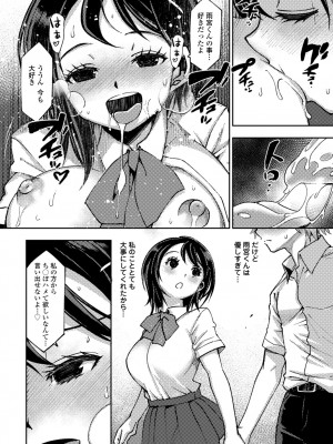 [村正みかど] 女子校生中出し活動報告1_48