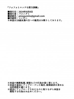 [ゼラチン工房 (パイングミ)] フォフォとえっちな胆力訓練 (崩壊スターレイル) [补丁布丁汉化组E] [DL版]_13