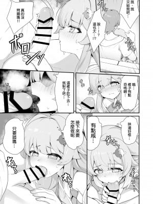 [ゼラチン工房 (パイングミ)] フォフォとえっちな胆力訓練 (崩壊スターレイル) [补丁布丁汉化组E] [DL版]_04