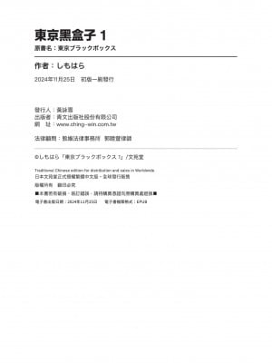 [しもはら] 東京ブラックボックス1 [中国翻訳] [無修正] [DL版]_195