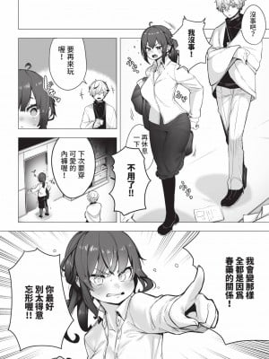 [しもはら] 東京ブラックボックス1 [中国翻訳] [無修正] [DL版]_027