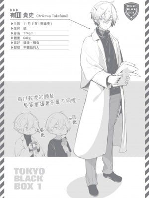 [しもはら] 東京ブラックボックス1 [中国翻訳] [無修正] [DL版]_194