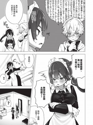 [しもはら] 東京ブラックボックス1 [中国翻訳] [無修正] [DL版]_082