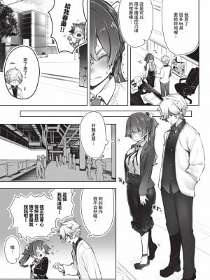 [しもはら] 東京ブラックボックス1 [中国翻訳] [無修正] [DL版]_054