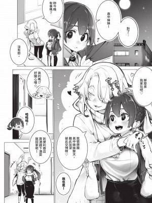 [しもはら] 東京ブラックボックス1 [中国翻訳] [無修正] [DL版]_105