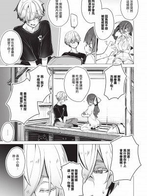 [しもはら] 東京ブラックボックス1 [中国翻訳] [無修正] [DL版]_190