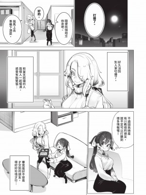 [しもはら] 東京ブラックボックス1 [中国翻訳] [無修正] [DL版]_106