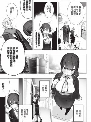 [しもはら] 東京ブラックボックス1 [中国翻訳] [無修正] [DL版]_004