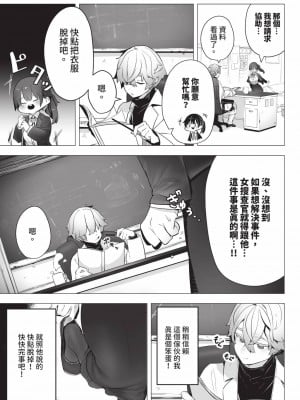 [しもはら] 東京ブラックボックス1 [中国翻訳] [無修正] [DL版]_006