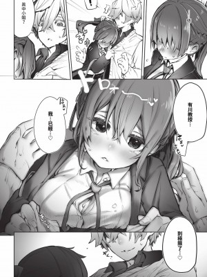 [しもはら] 東京ブラックボックス1 [中国翻訳] [無修正] [DL版]_065