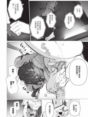 [しもはら] 東京ブラックボックス1 [中国翻訳] [無修正] [DL版]_127