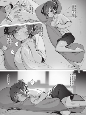 [しもはら] 東京ブラックボックス1 [中国翻訳] [無修正] [DL版]_157
