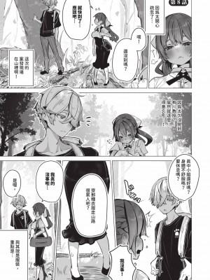 [しもはら] 東京ブラックボックス1 [中国翻訳] [無修正] [DL版]_172