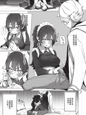 [しもはら] 東京ブラックボックス1 [中国翻訳] [無修正] [DL版]_084