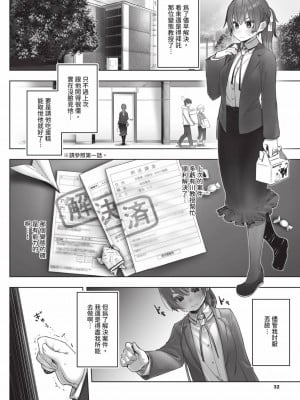 [しもはら] 東京ブラックボックス1 [中国翻訳] [無修正] [DL版]_031