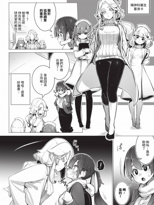 [しもはら] 東京ブラックボックス1 [中国翻訳] [無修正] [DL版]_103