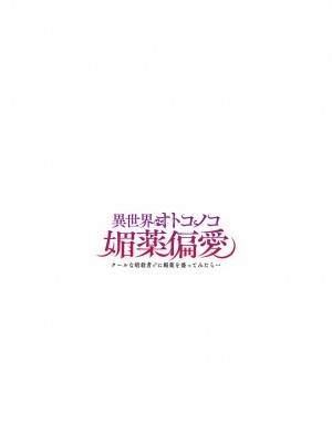 [新生ロリショタ (shuffle、kozi)] 異世界オトコノコ媚薬偏愛 クールな暗殺者♂に媚薬を盛ってみたら…  [中国翻訳] [無修正] [DL版]_19