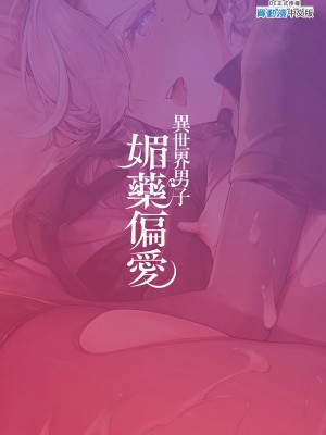 [新生ロリショタ (shuffle、kozi)] 異世界オトコノコ媚薬偏愛 クールな暗殺者♂に媚薬を盛ってみたら…  [中国翻訳] [無修正] [DL版]_23