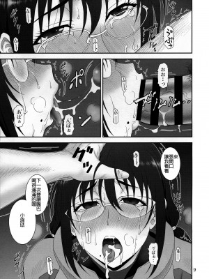 [俺たちミスノン一家 (須原シイナ)] 窮境の惑星 (彼方のアストラ) [BW漢化]_09