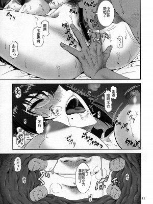 [俺たちミスノン一家 (須原シイナ)] 窮境の惑星 (彼方のアストラ) [BW漢化]_11