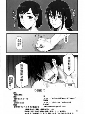 [俺たちミスノン一家 (須原シイナ)] 窮境の惑星 (彼方のアストラ) [BW漢化]_26