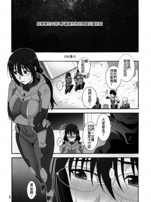 [俺たちミスノン一家 (須原シイナ)] 窮境の惑星 (彼方のアストラ) [BW漢化]_05