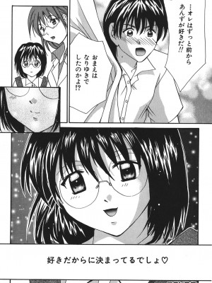[刹奈] LOVE？ ラブ クエスチョン_041