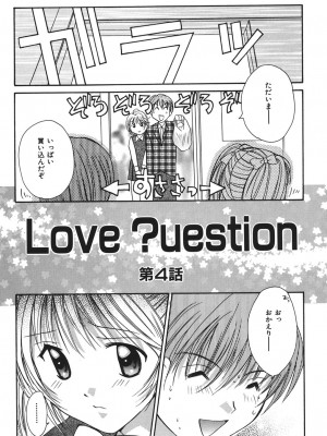 [刹奈] LOVE？ ラブ クエスチョン_066