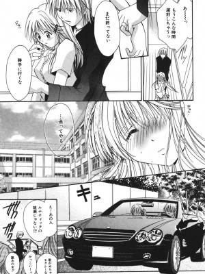 [刹奈] LOVE？ ラブ クエスチョン_156
