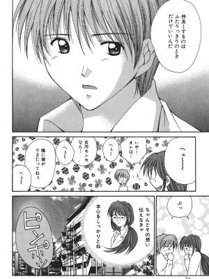 [刹奈] LOVE？ ラブ クエスチョン_071