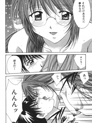 [刹奈] LOVE？ ラブ クエスチョン_151