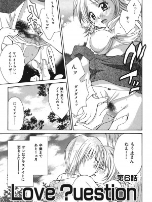 [刹奈] LOVE？ ラブ クエスチョン_102