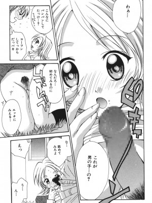 [刹奈] LOVE？ ラブ クエスチョン_104