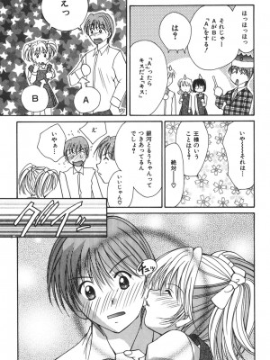[刹奈] LOVE？ ラブ クエスチョン_068