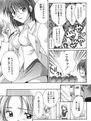 [刹奈] LOVE？ ラブ クエスチョン_122