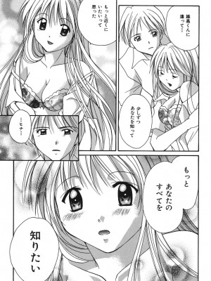 [刹奈] LOVE？ ラブ クエスチョン_054
