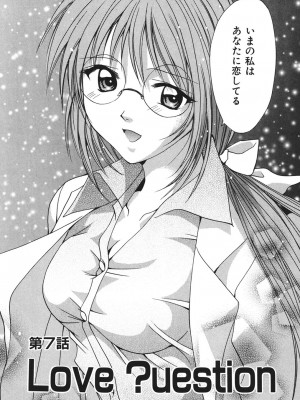 [刹奈] LOVE？ ラブ クエスチョン_134