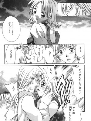 [刹奈] LOVE？ ラブ クエスチョン_112