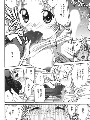 [刹奈] LOVE？ ラブ クエスチョン_105