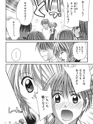 [刹奈] LOVE？ ラブ クエスチョン_069